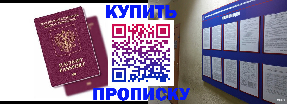 купить прописку в Киришах